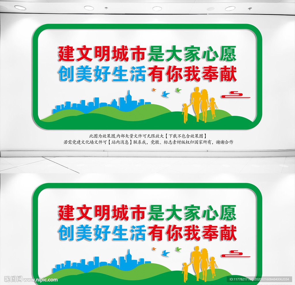 创建文明城市形象墙