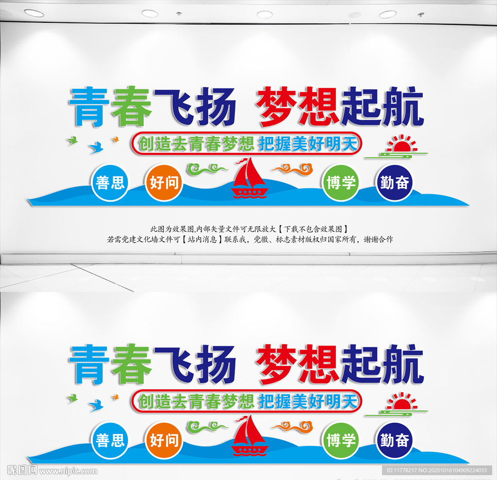 教室文化墙