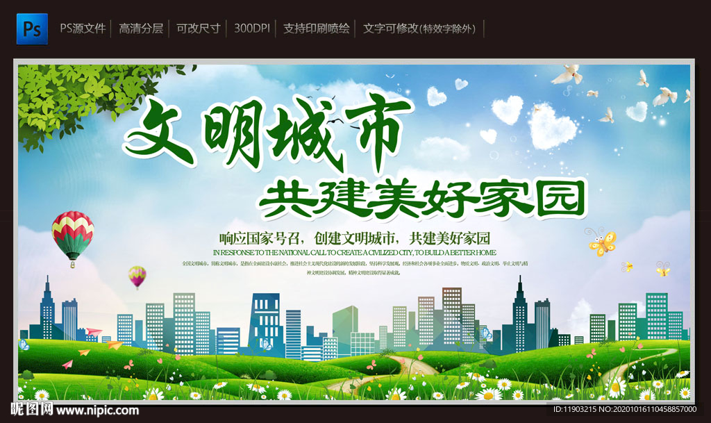 共建美好家园