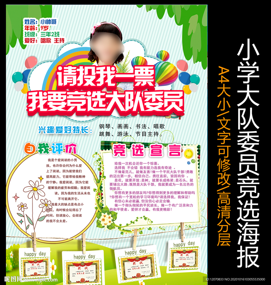 班干部竞选海报