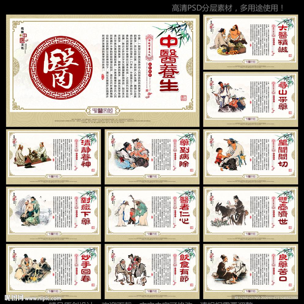 中医养生