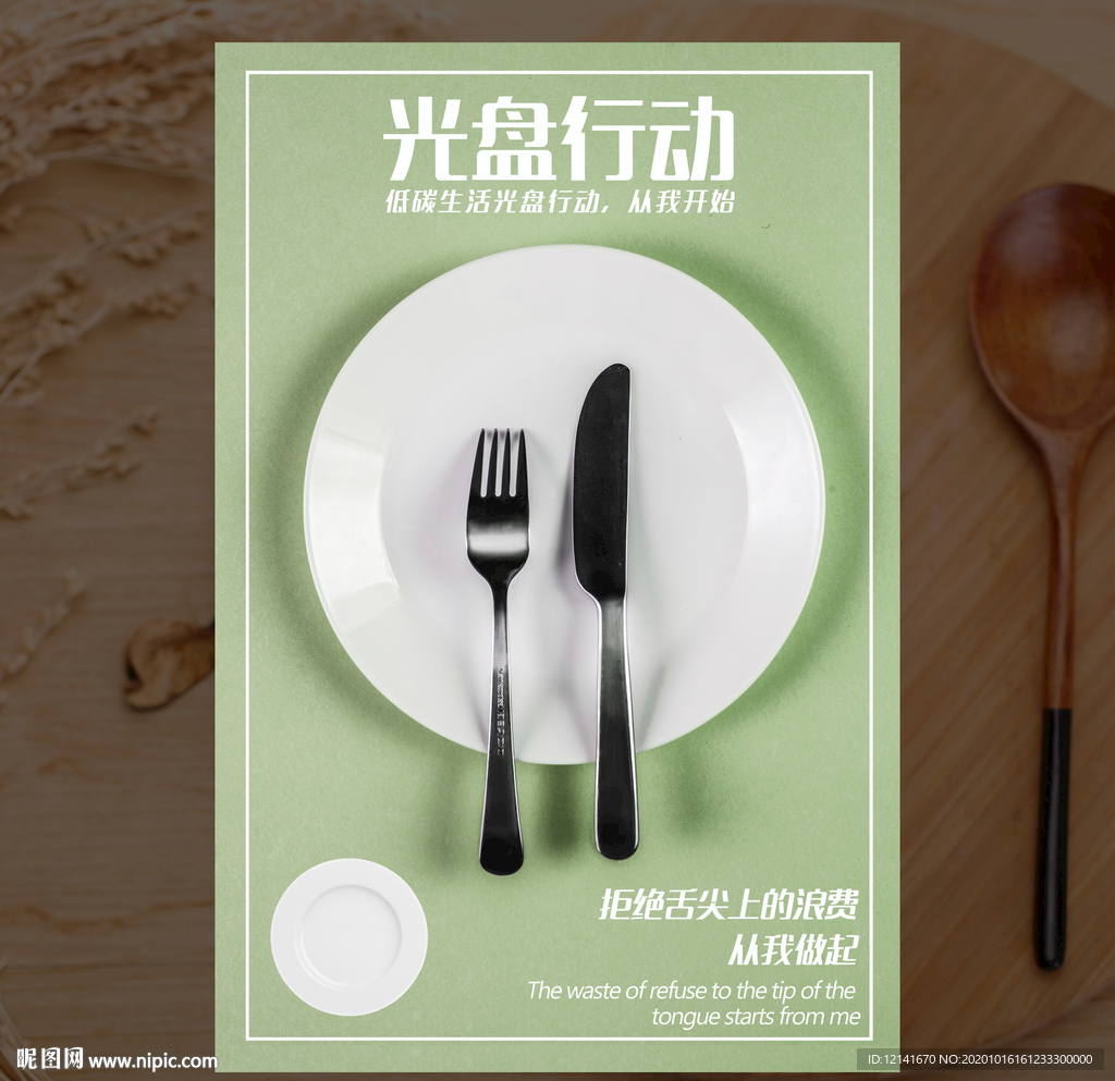 光盘行动