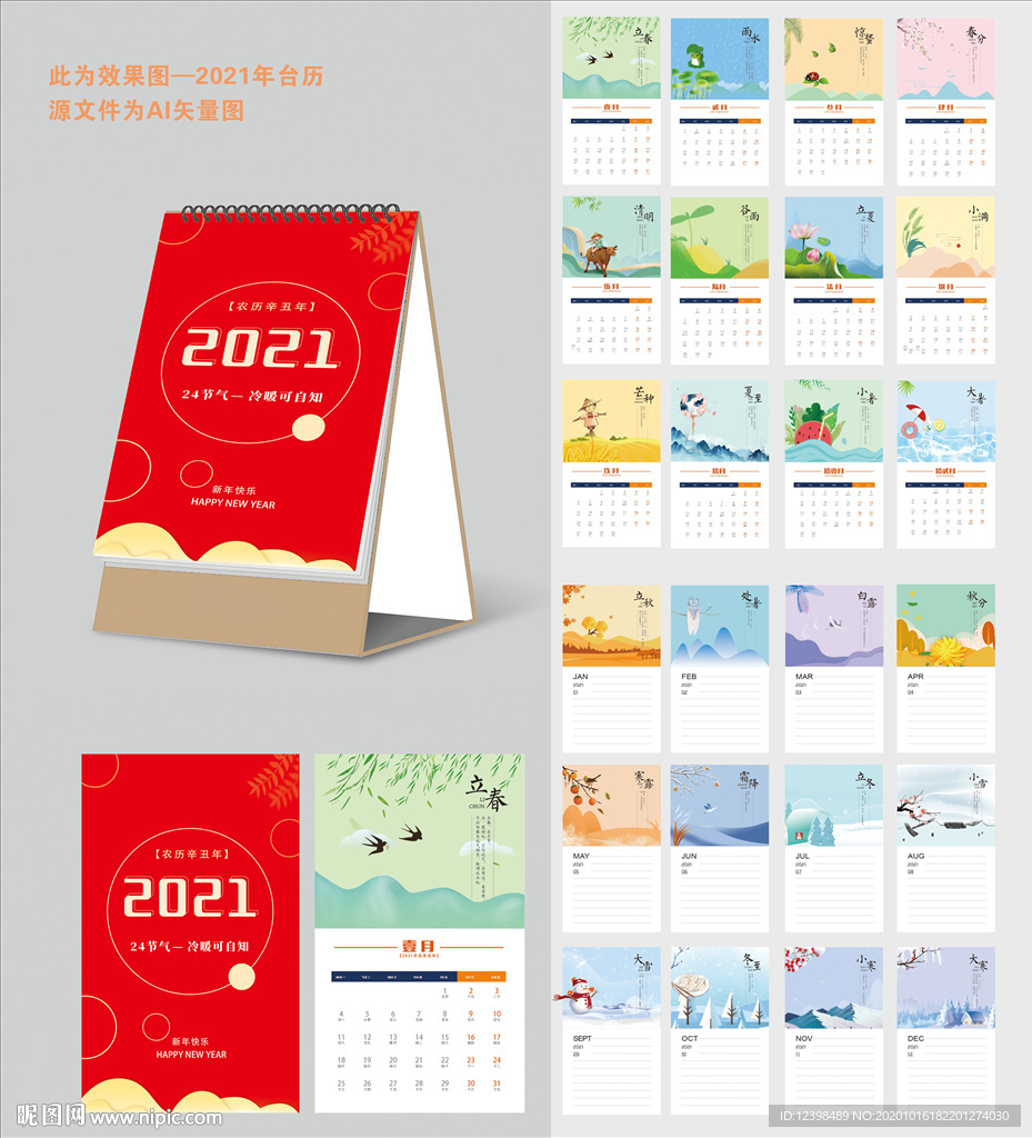 2021年台历
