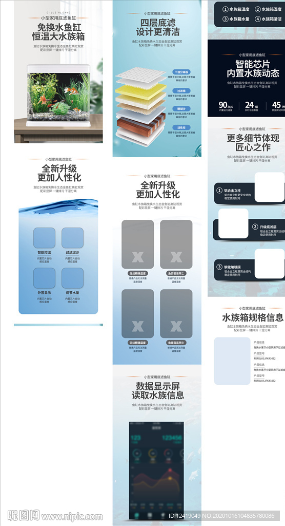 鱼缸详情页