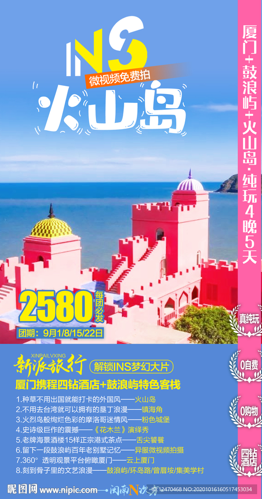 厦门旅游海报