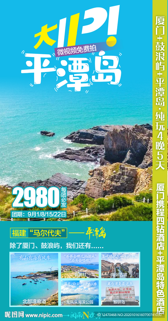 厦门旅游海报