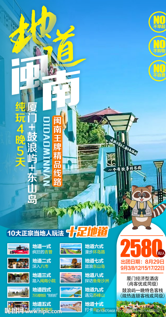 厦门旅游海报