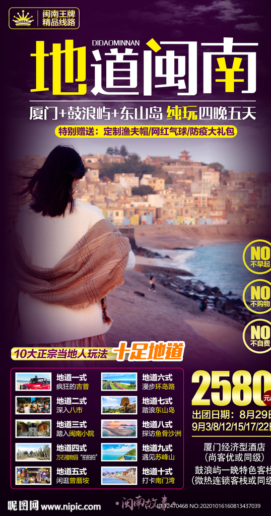 厦门旅游海报