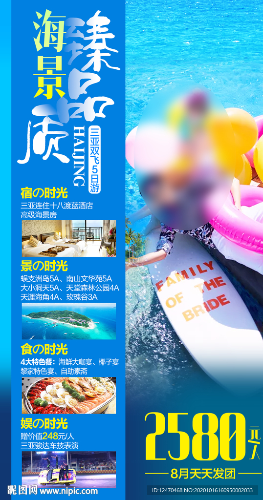海南旅游海报