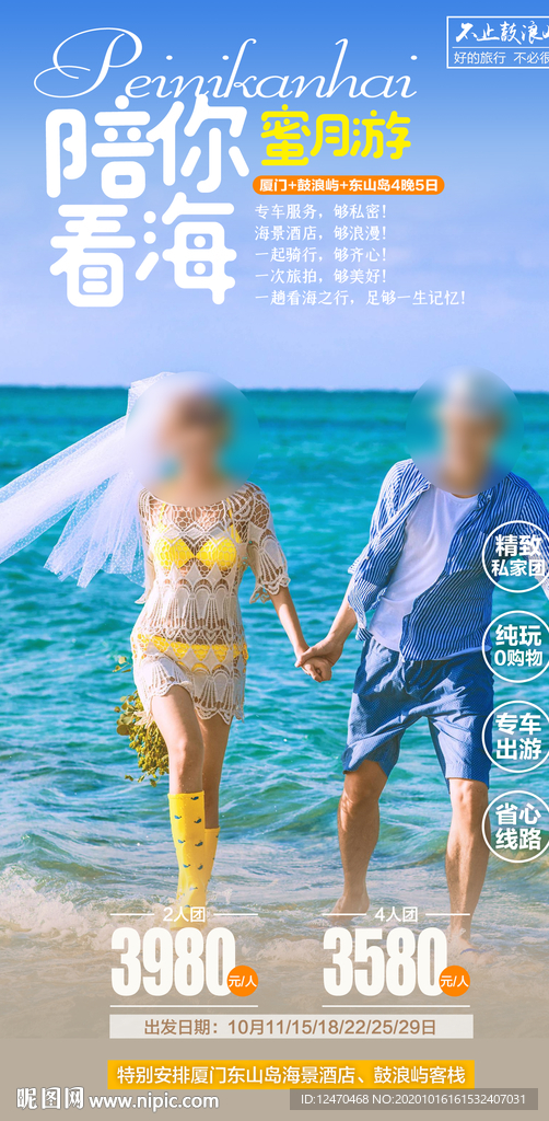 鼓浪屿旅游海报