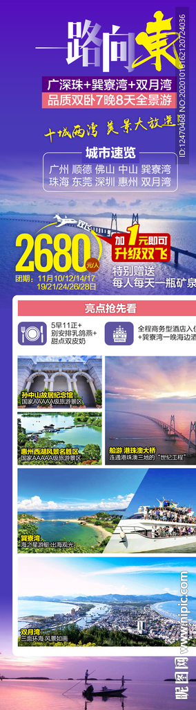 广东旅游海报
