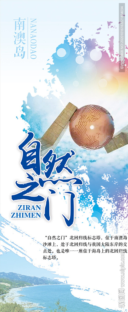 南澳岛旅游展架