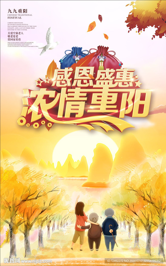 浓情重阳