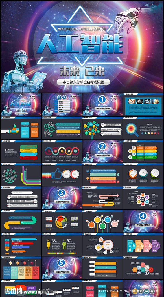 人工智能高科技PPT