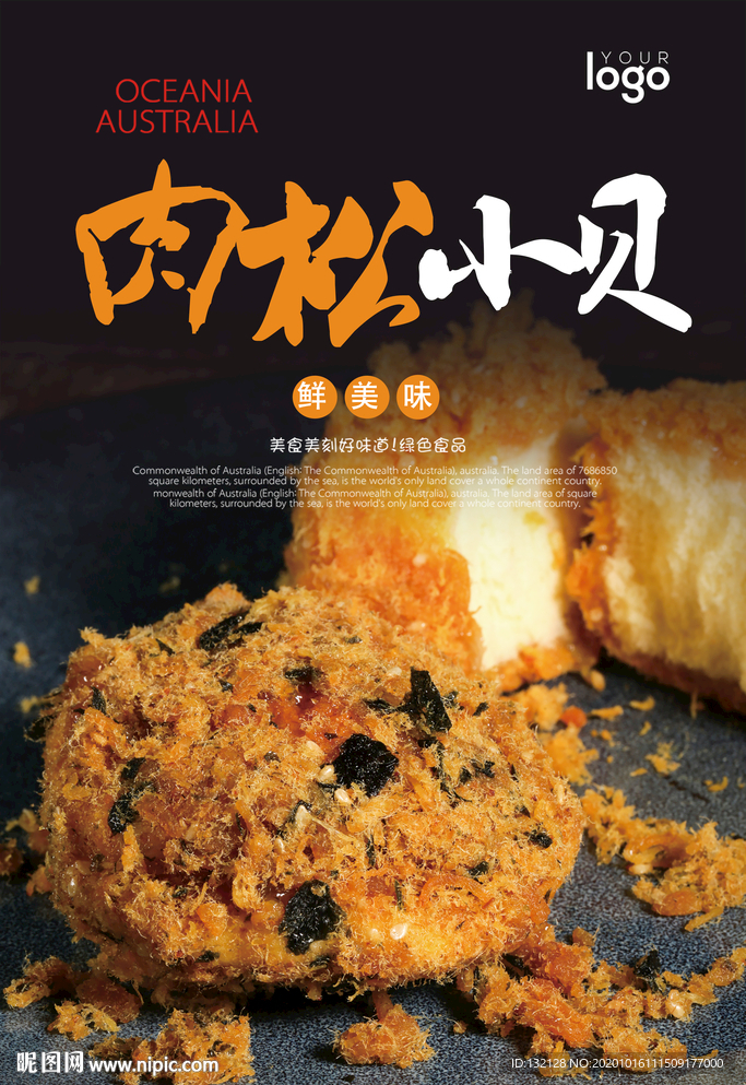 肉松小贝海报