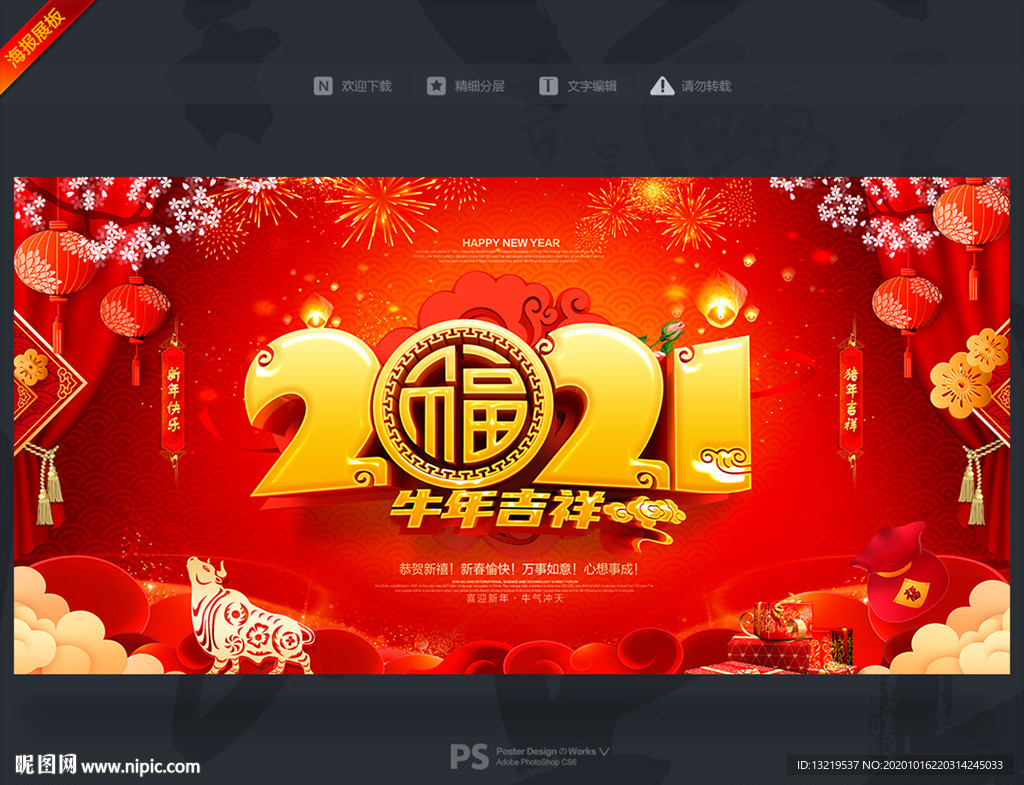 2021新年背景