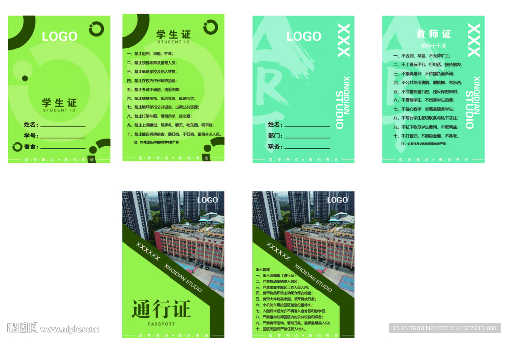 学生证教师证通行证