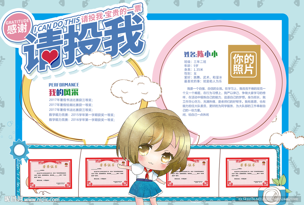 大队委员竞选自我介绍手抄报