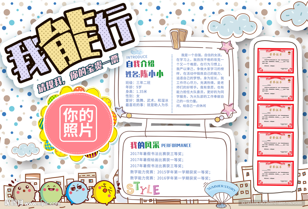 大队委员竞选手抄报