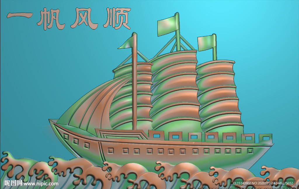 精雕图 帆船