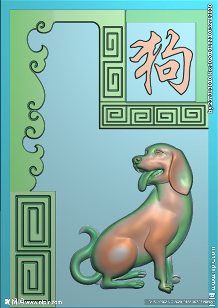 精雕图 生肖