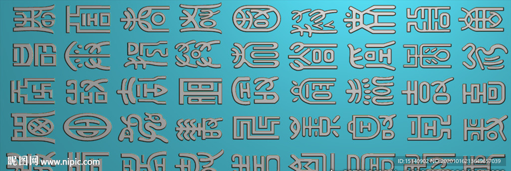 精雕图 文字