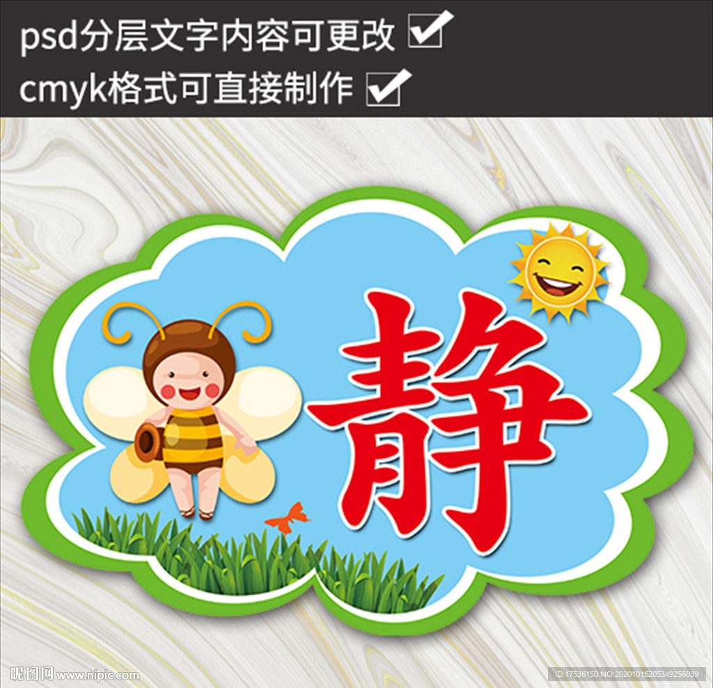小学幼儿园温馨提示