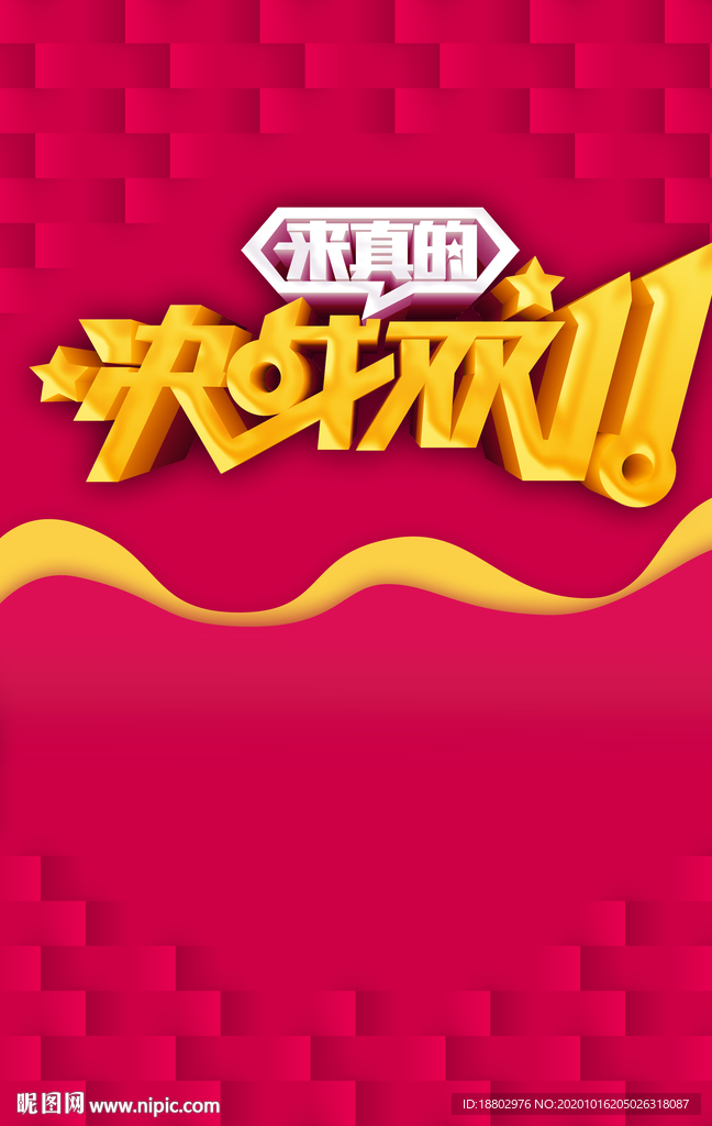 双十一背景