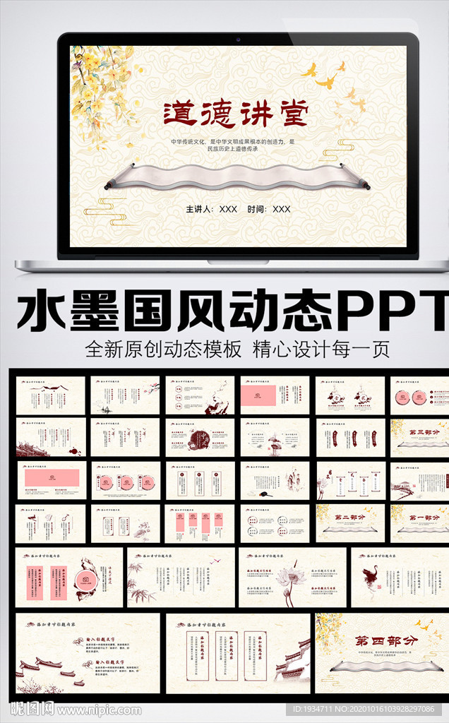 水墨古风道德讲堂文化传承PPT