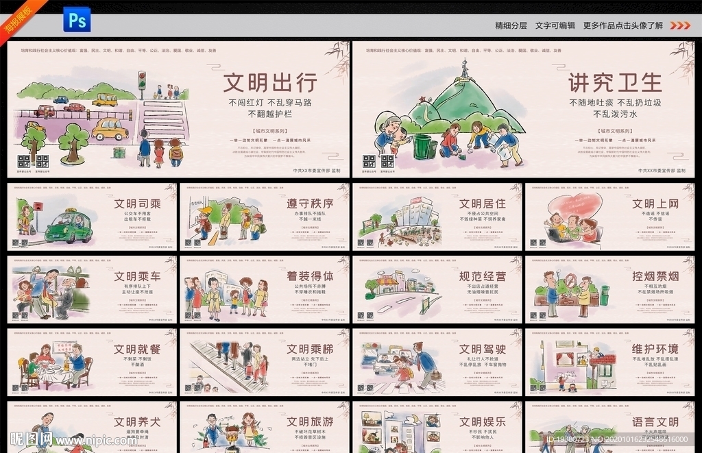 创建文明城市 文明城市