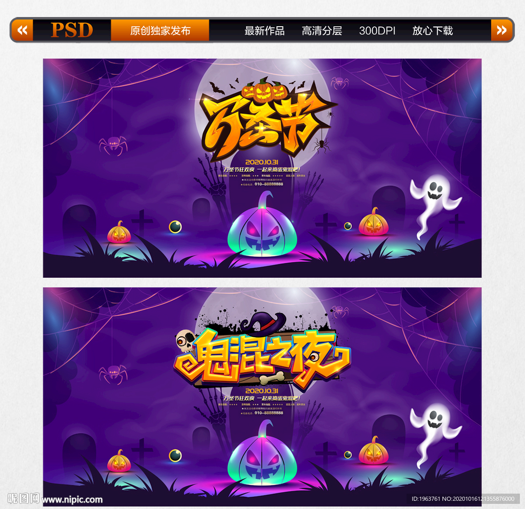 万圣节 万圣节海报 万圣节背景
