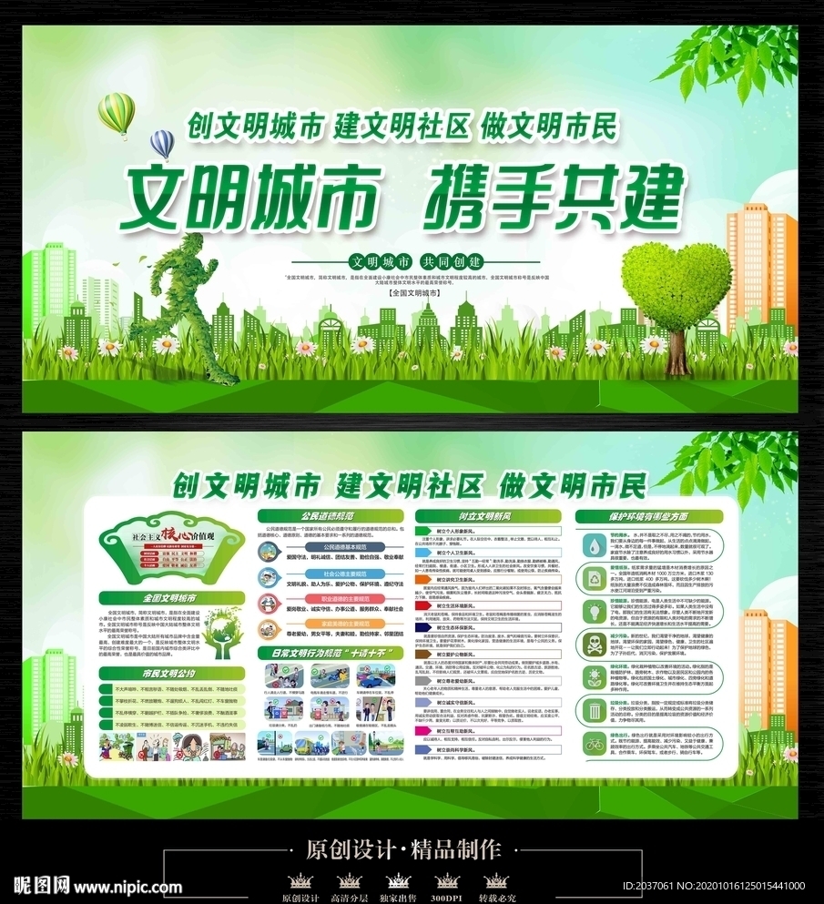 文明城市