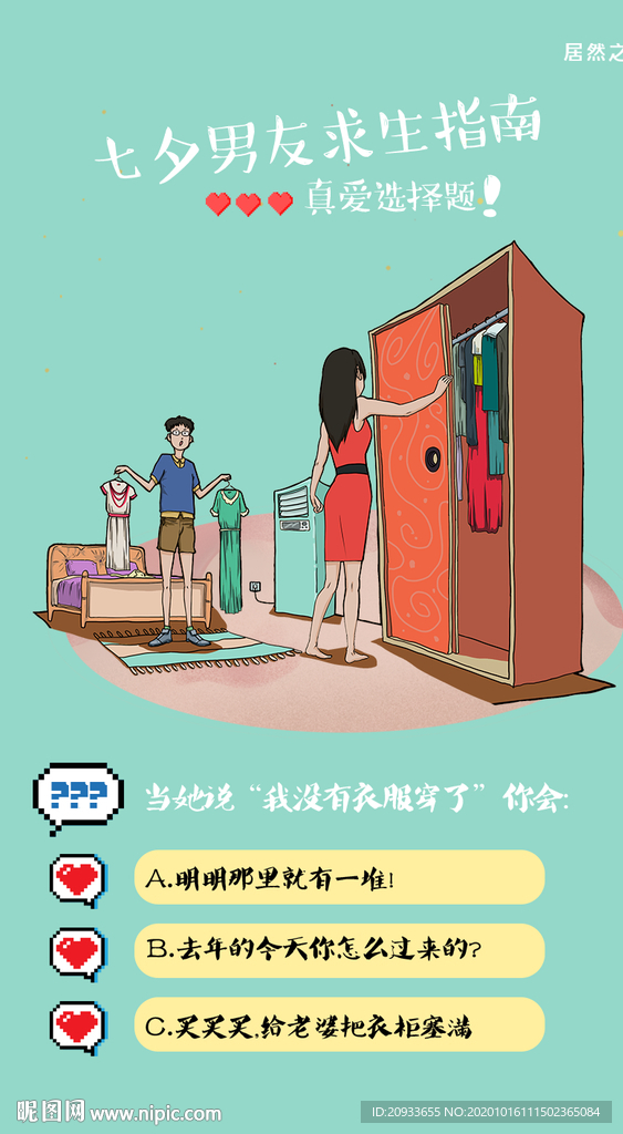 七夕男友求生指南
