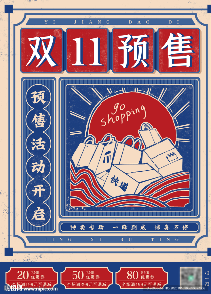 手绘复古风双十一活动海报