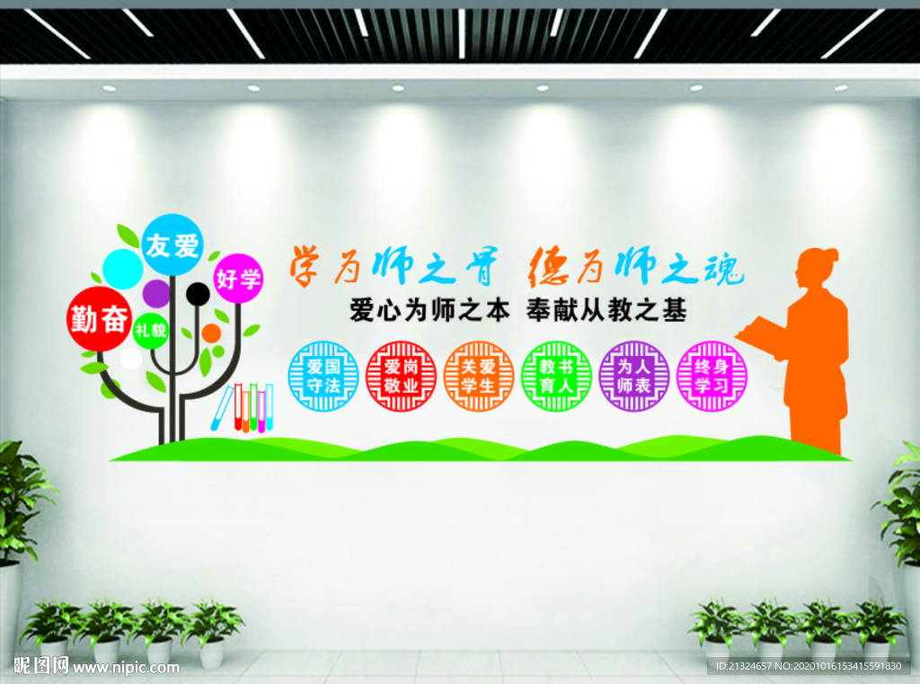 学为师之骨 德为师之魂