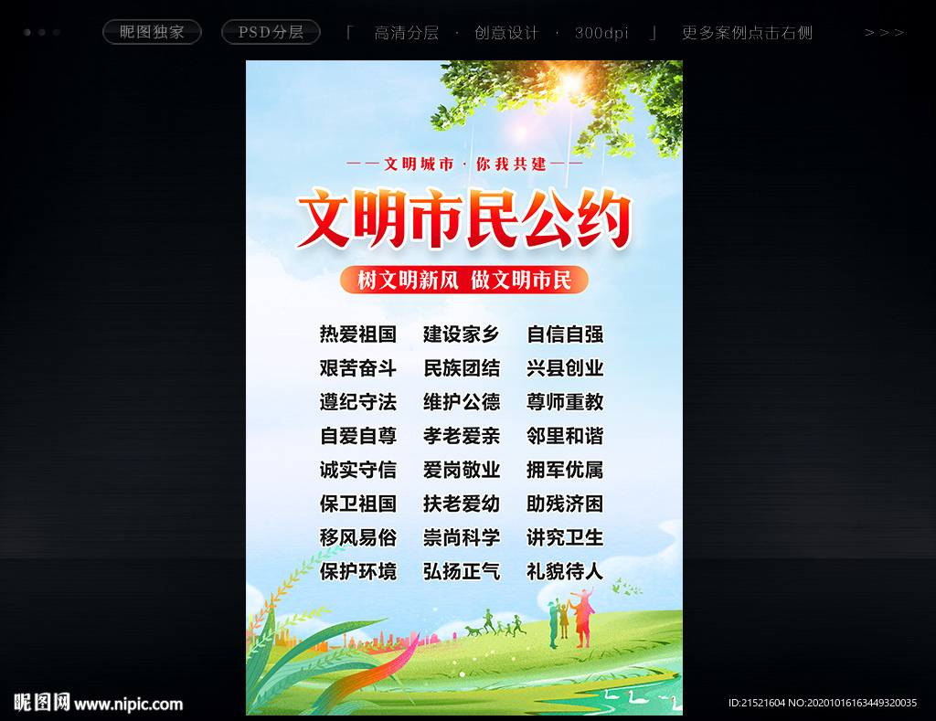 文明市民公约
