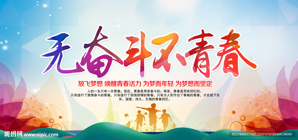 无奋斗不青春