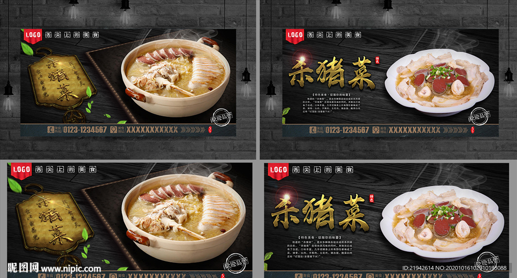 杀猪菜