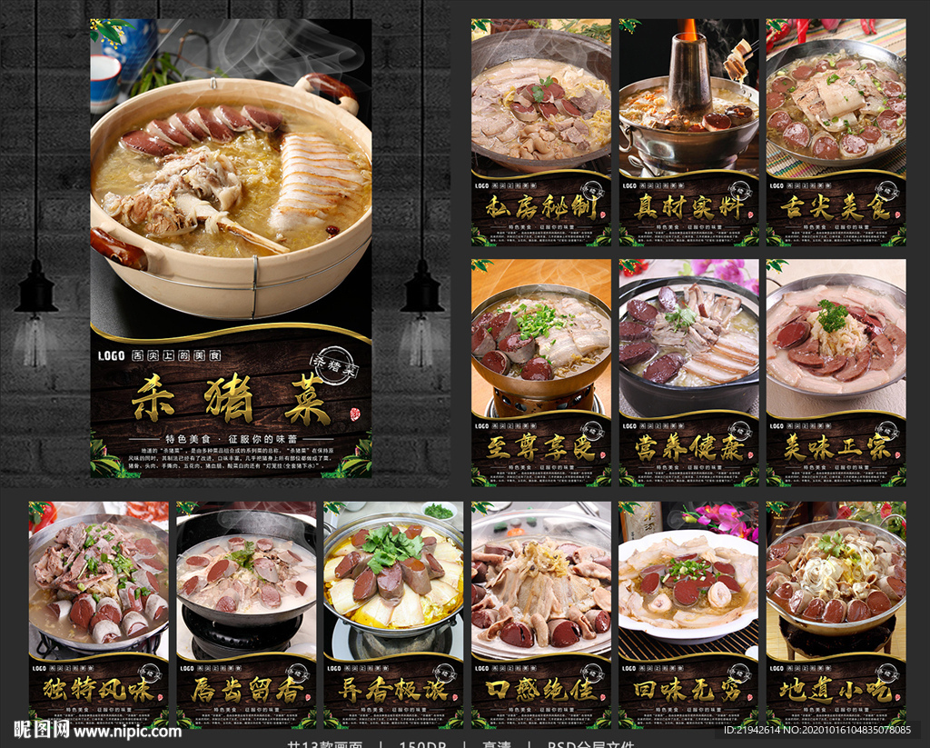 杀猪菜