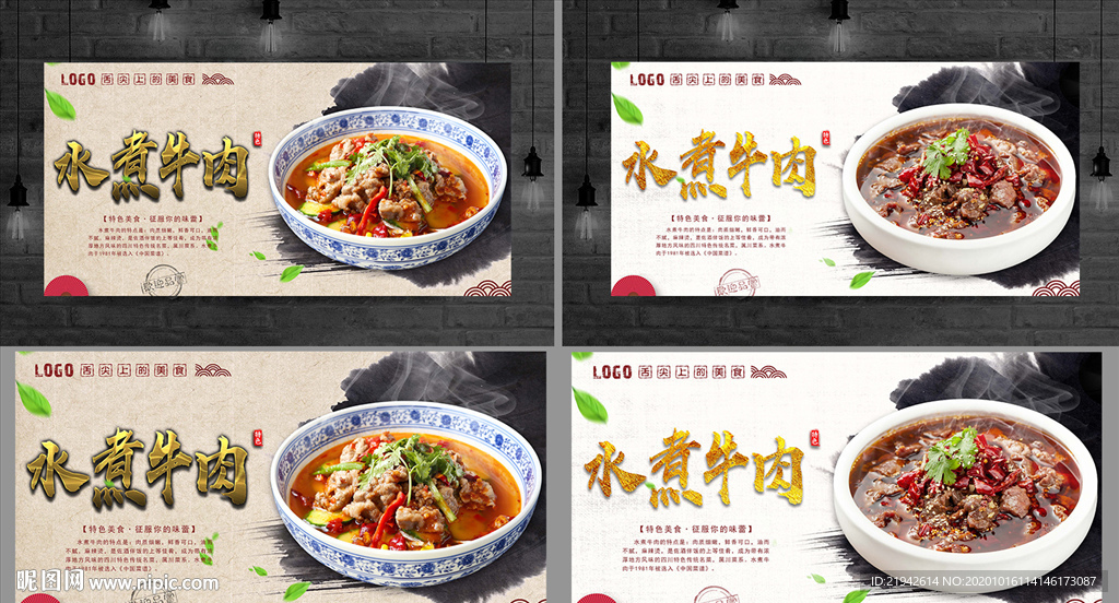 水煮牛肉