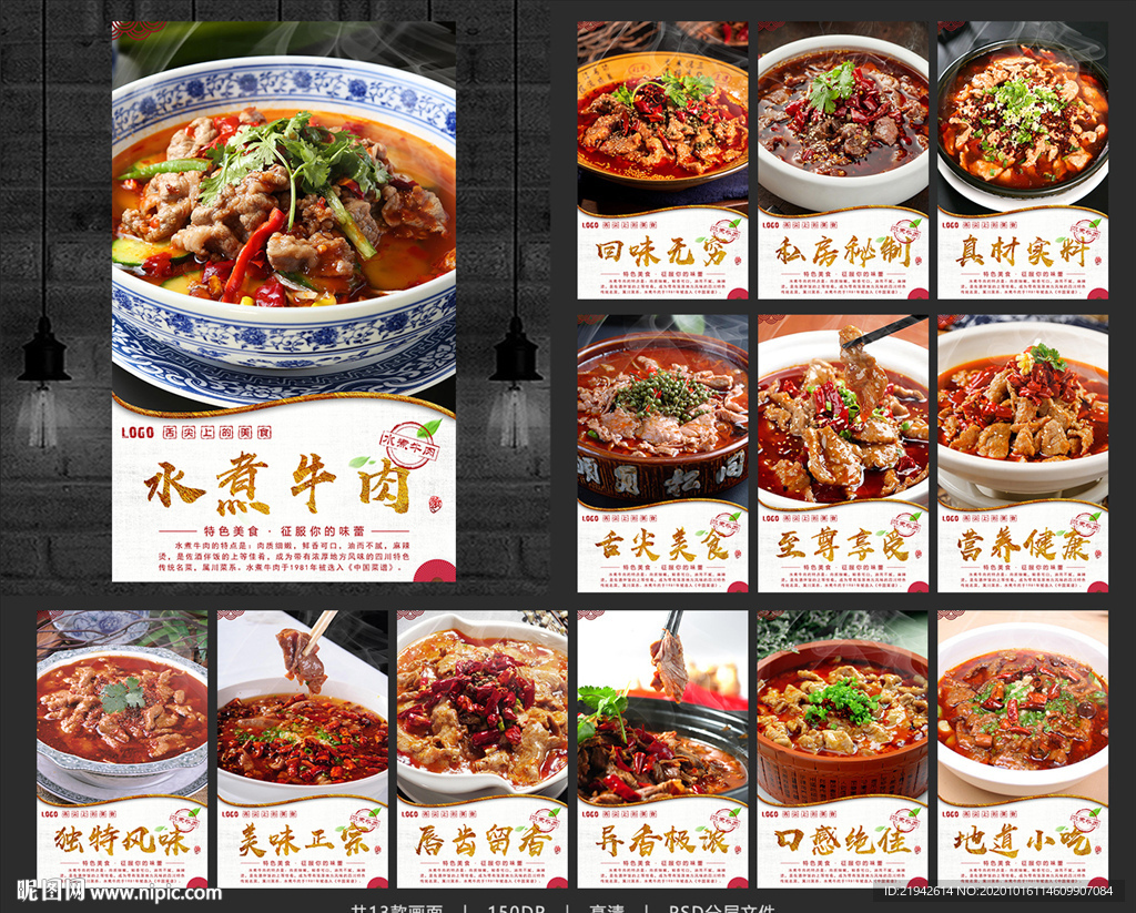 水煮牛肉