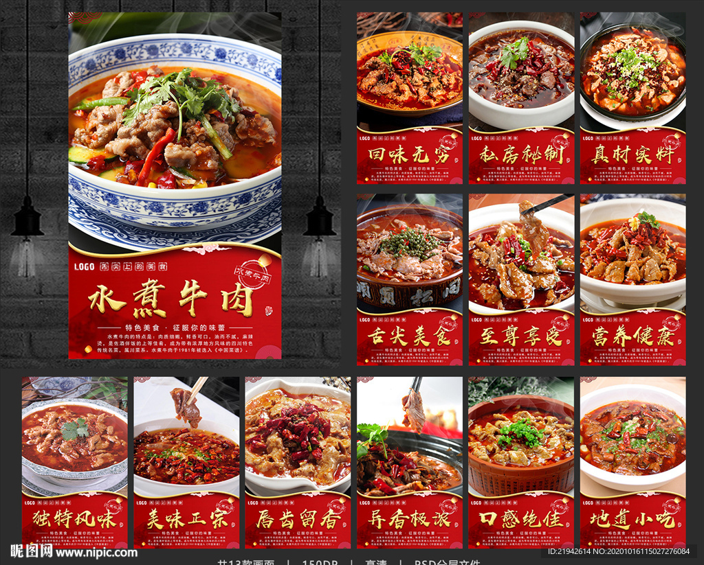 水煮牛肉