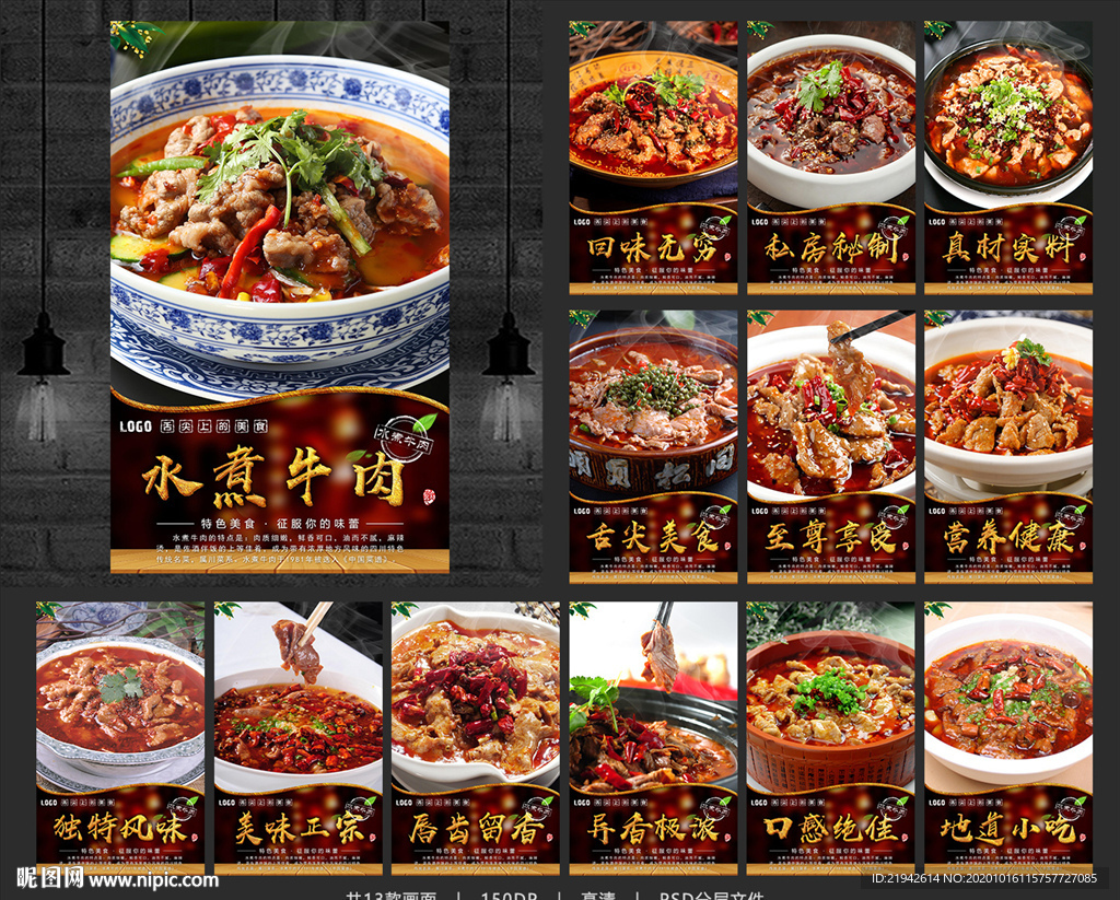水煮牛肉