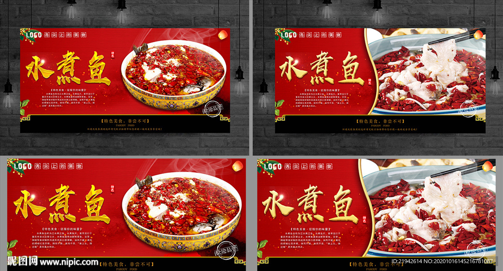 水煮鱼