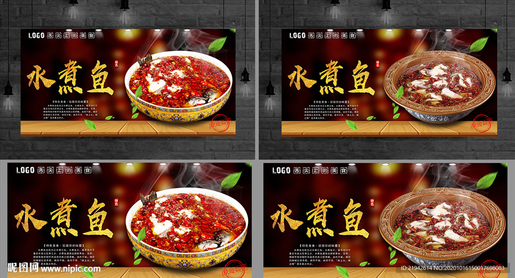 水煮鱼