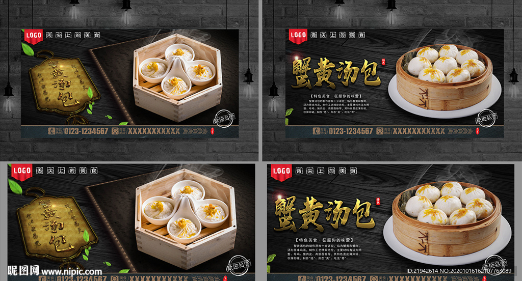 蟹黄汤包