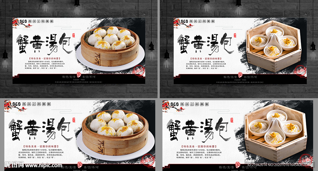 蟹黄汤包