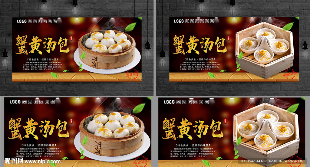 蟹黄汤包