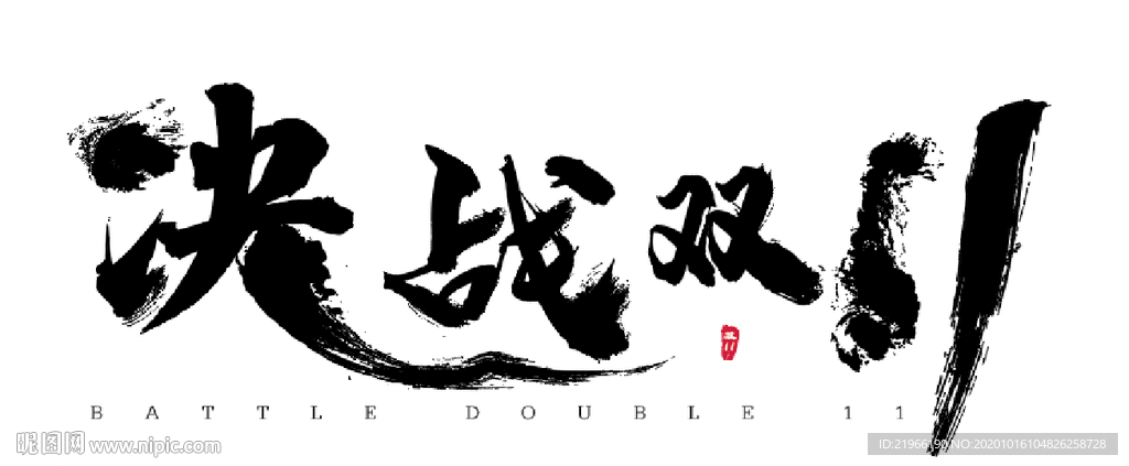 双11