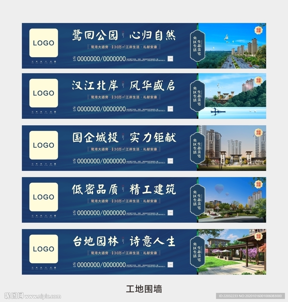 地产围墙